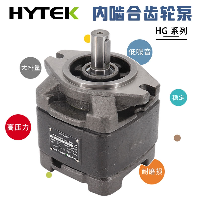 海特克HG0-10-01R-VPC HG1/HG0/HG2-80内啮伺服油泵
